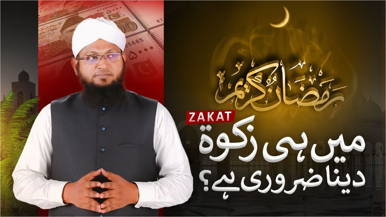 Kya Ramzan Mai Hi Zakat Nikalna Zaroori Hai?